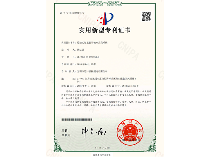 實(shí)用新型專利證書(shū)