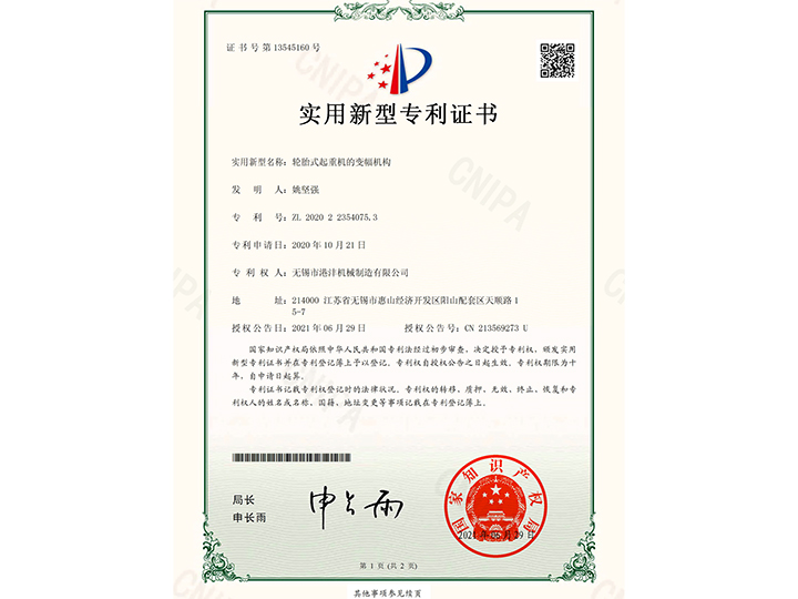 實(shí)用新型專(zhuān)利證書(shū)