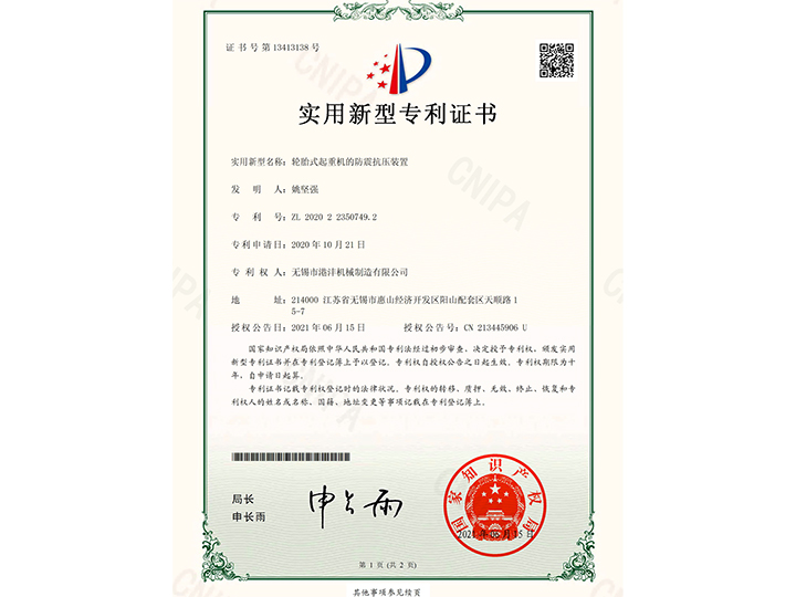 實(shí)用新型專(zhuān)利證書(shū)