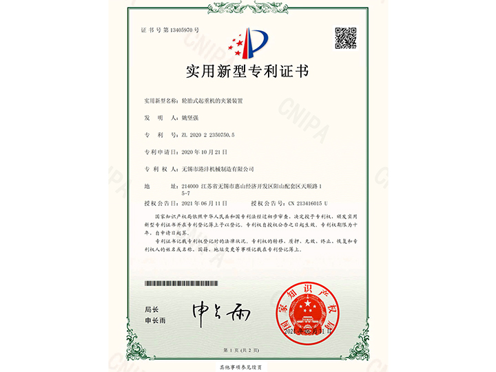 實(shí)用新型專(zhuān)利證書(shū)